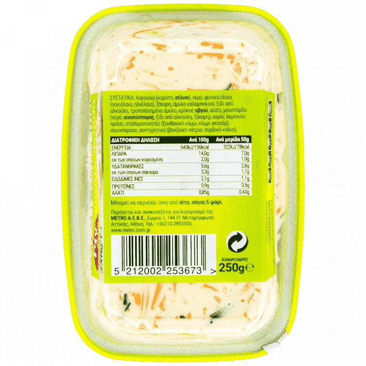 My Gusto Σαλάτα Φάρμα 250gr