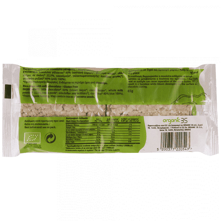 3S We Bio Ρυζογκοφρέτα Σοκολάτα Χωρίς Γλουτένη 65gr