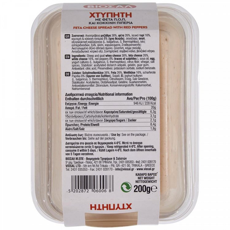 Βιοσάλ Χτυπητή 200gr