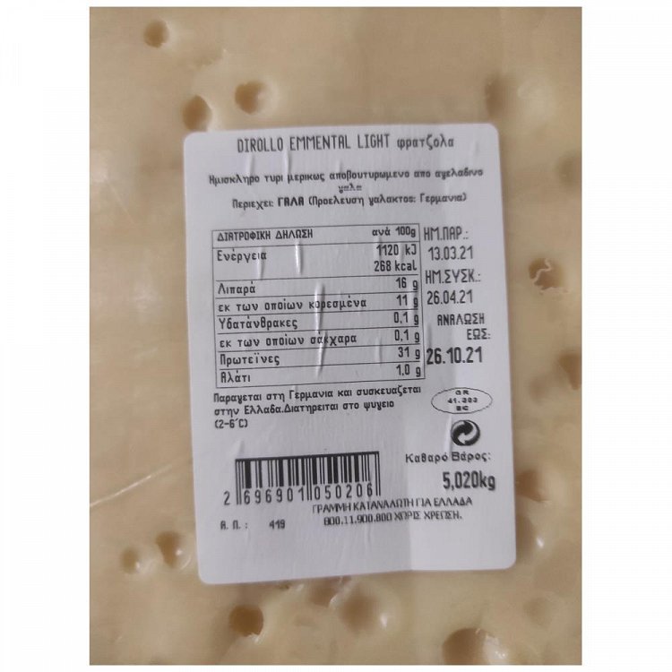 Dirollo Emmental Light Block Τιμή Κιλού