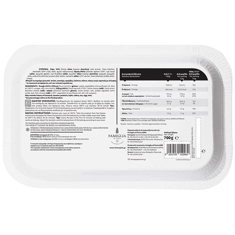Famiglia Σπανακόπιτα Χωριάτικη Κατεψυγμένη 700gr