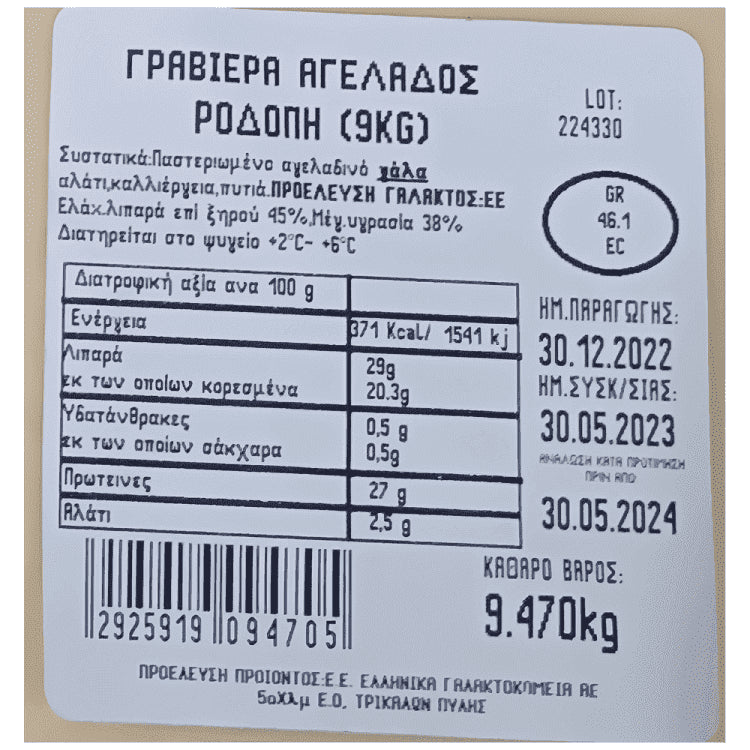 Γραβιέρα Αγγελάδος Ροδόπης Τιμή Κιλού