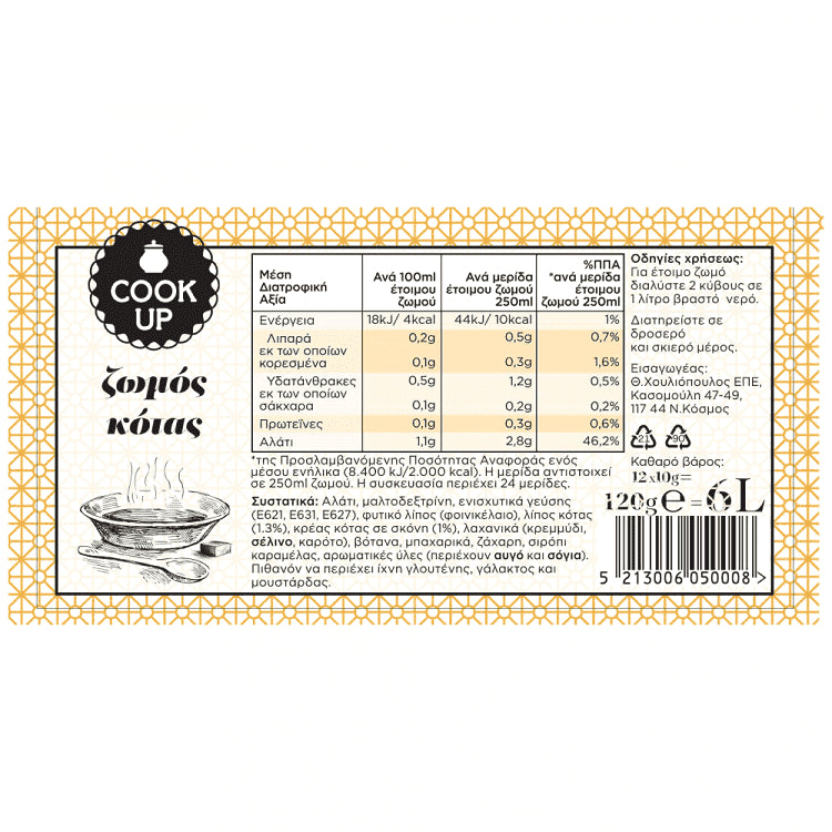 Cook Up Ζωμός Κότας 12 Κύβοι