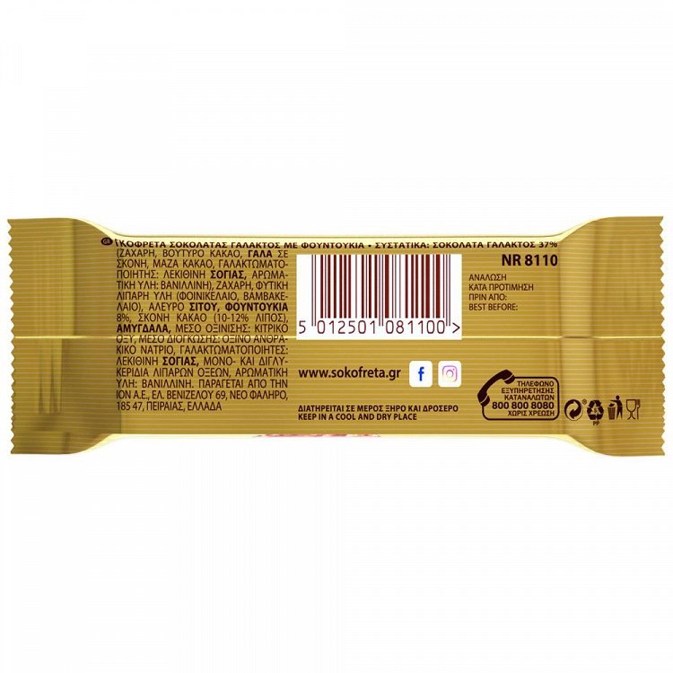 ΙΟΝ Σοκοφρέτα Φουντουκιού 38gr