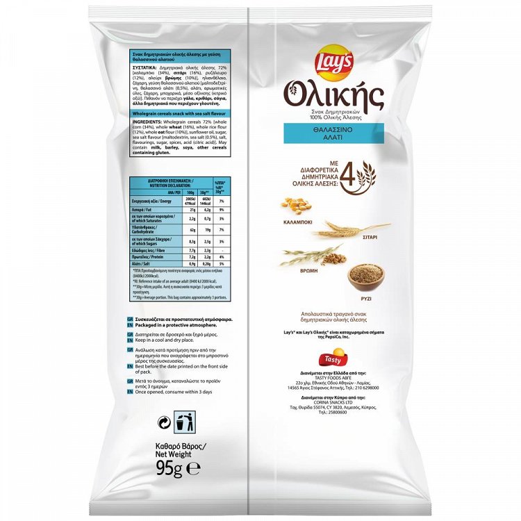 Lay's Τσιπς Ολικής Άλεσης Αλάτι 95gr
