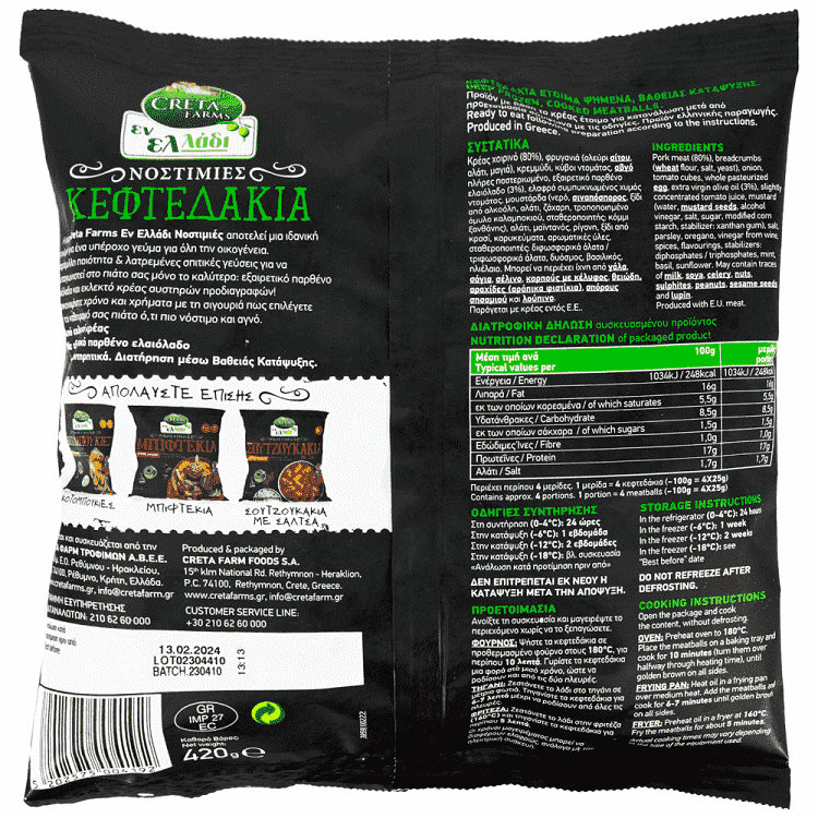 Creta Farms Εν Ελλάδι Κεφτεδάκι Με Ελαιόλαδο Κατεψυγμένο 420gr