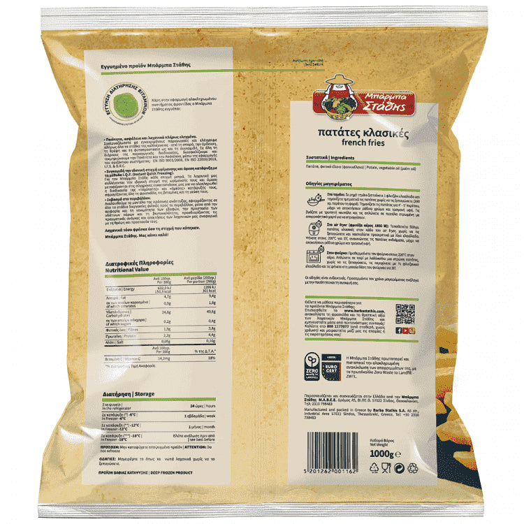 Μπάρμπα Στάθης Πατάτες Προτηγανισμένες 1kg