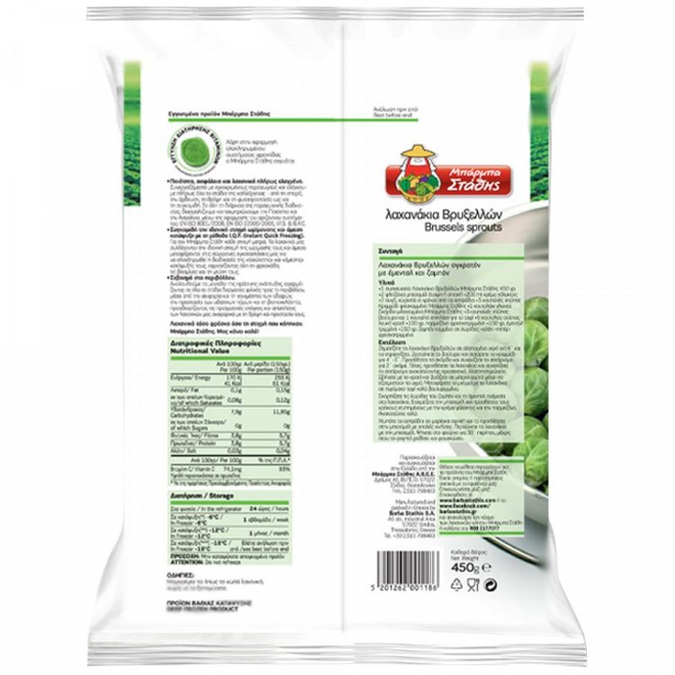 Μπάρμπα Στάθης Λαχανάκια Βρυξελλών 450gr
