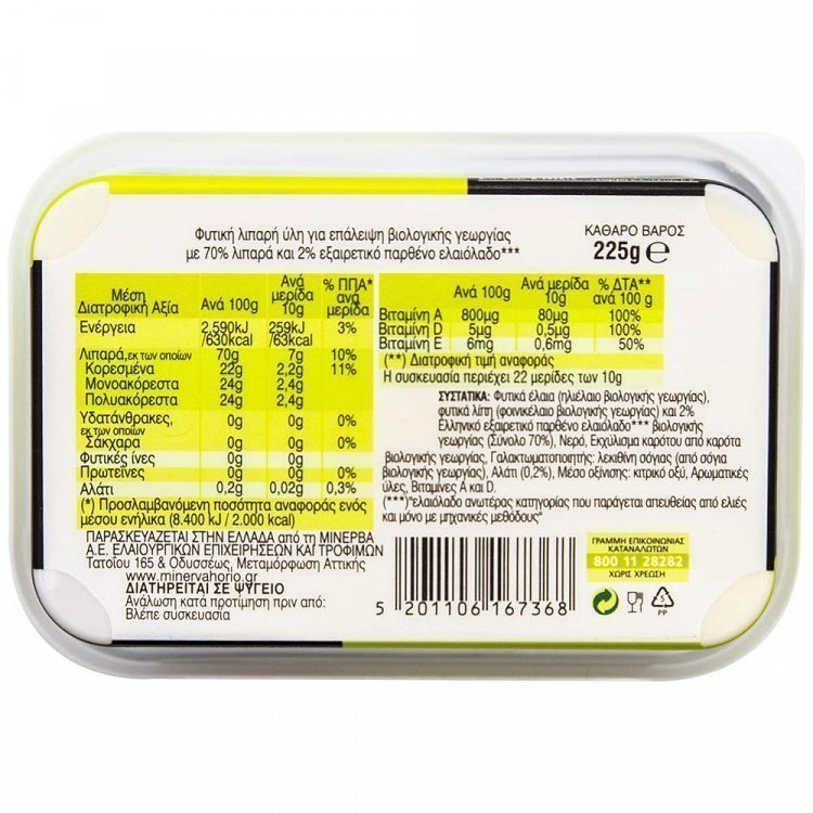 Χωριό Soft Βιολογικό με Ελαιόλαδο 225gr