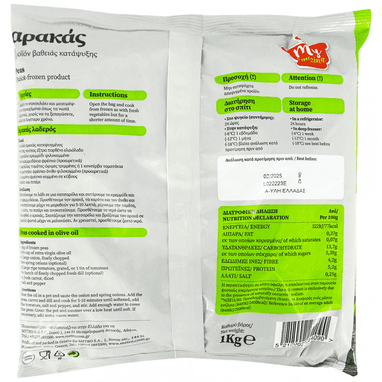 My Kouzina Αρακάς Κατεψυγμένος 1kg