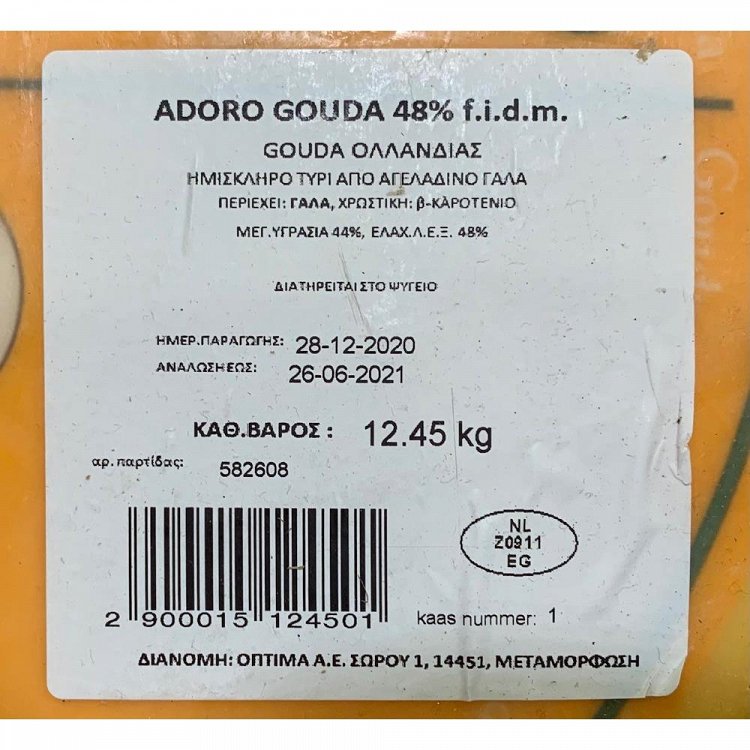 Adoro Gouda Ολλανδίας Ρόδα Τιμή Κιλού