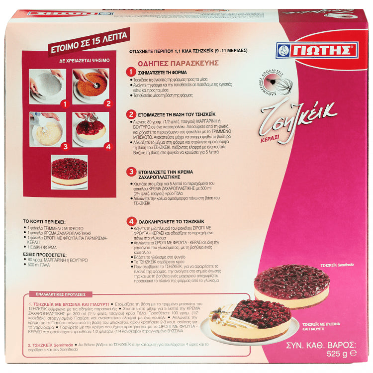 Γιώτης Cheesecake Κεράσι 525gr