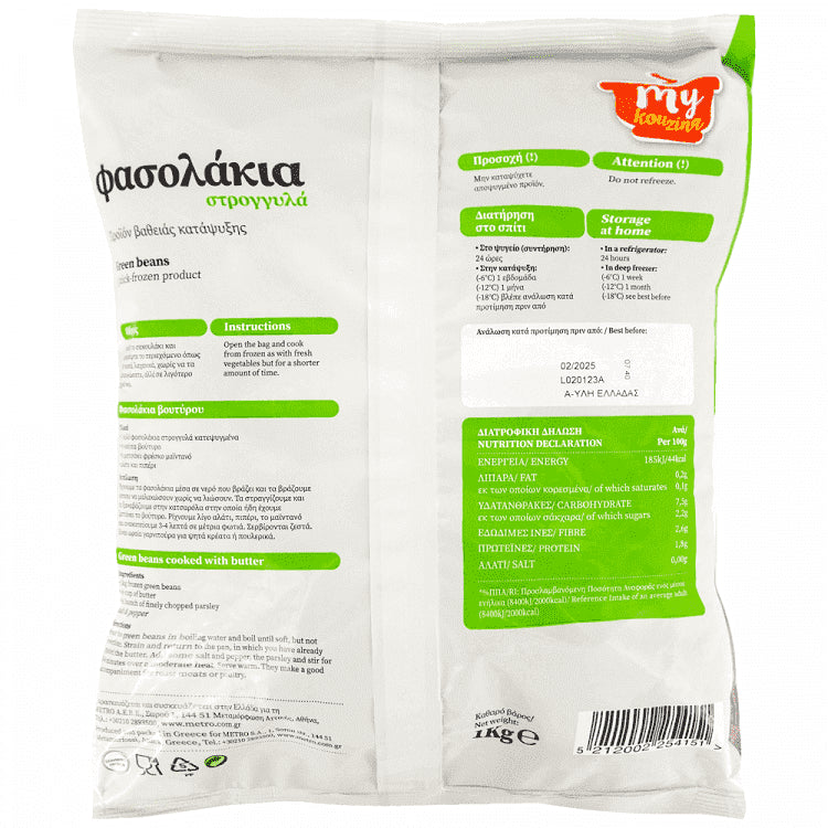 My Kouzina Φασολάκια Στρογγυλά 1kg