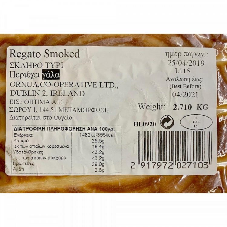 Kerrygold Regato Καπνιστό Ιρλανδίας Τιμή Κιλού