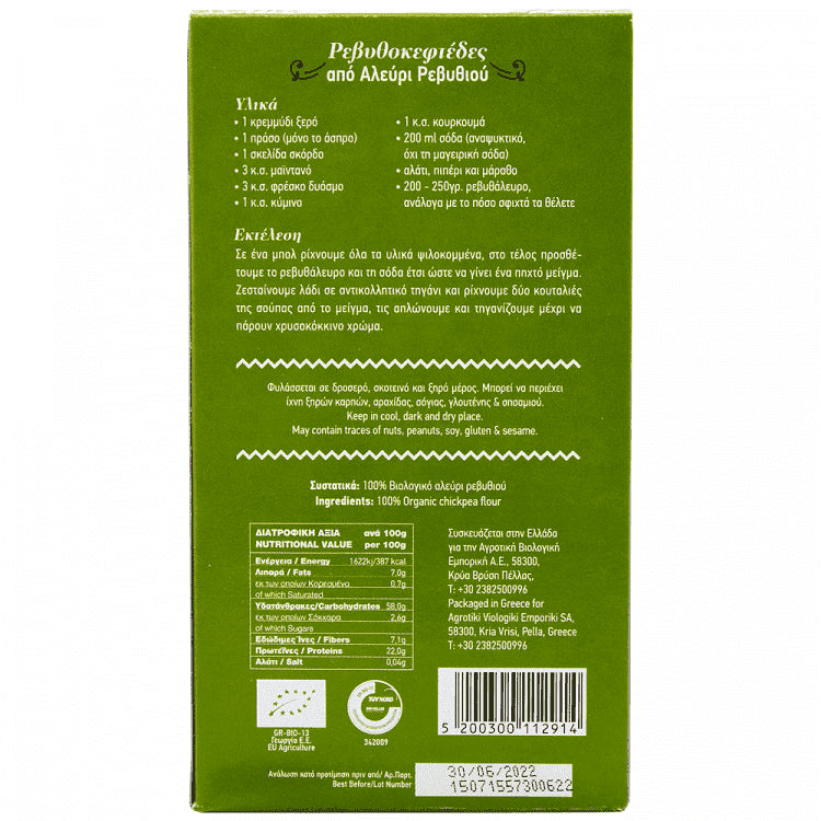 Evergreen Organics Αλεύρι Ρεβυθιού Bio 500gr
