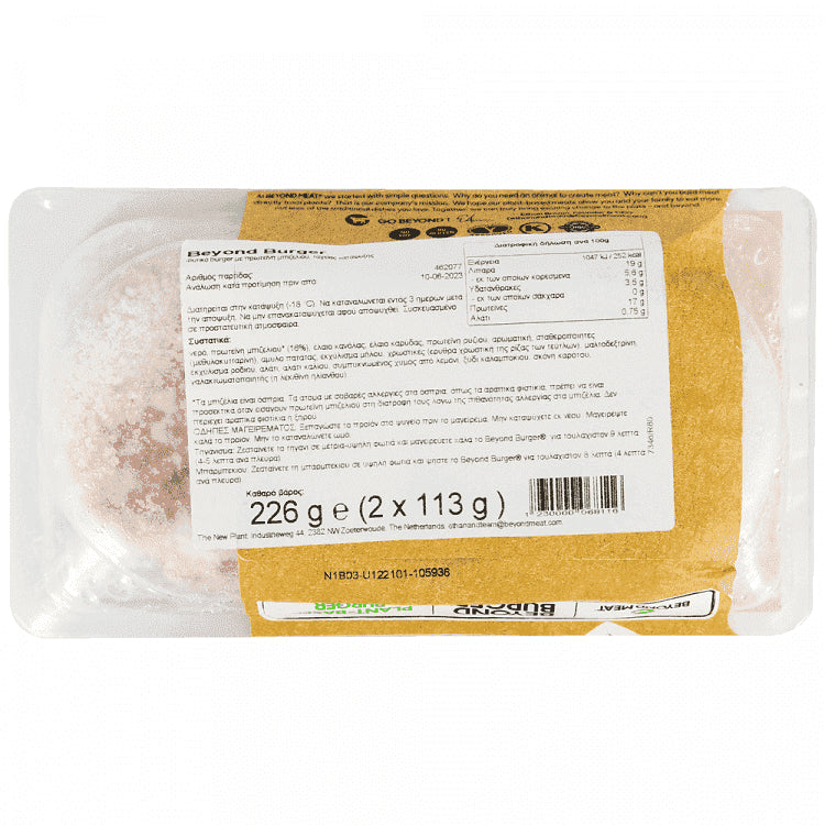 Beyond Meat Meat Burger Κατεψυγμένο 226gr