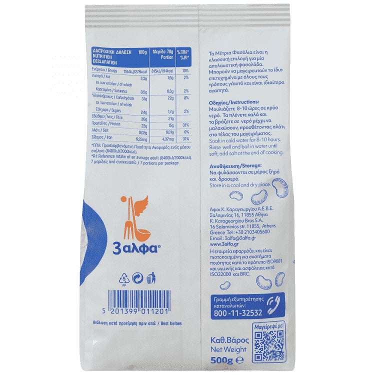 3αλφα Φασόλια Μέτρια 500gr