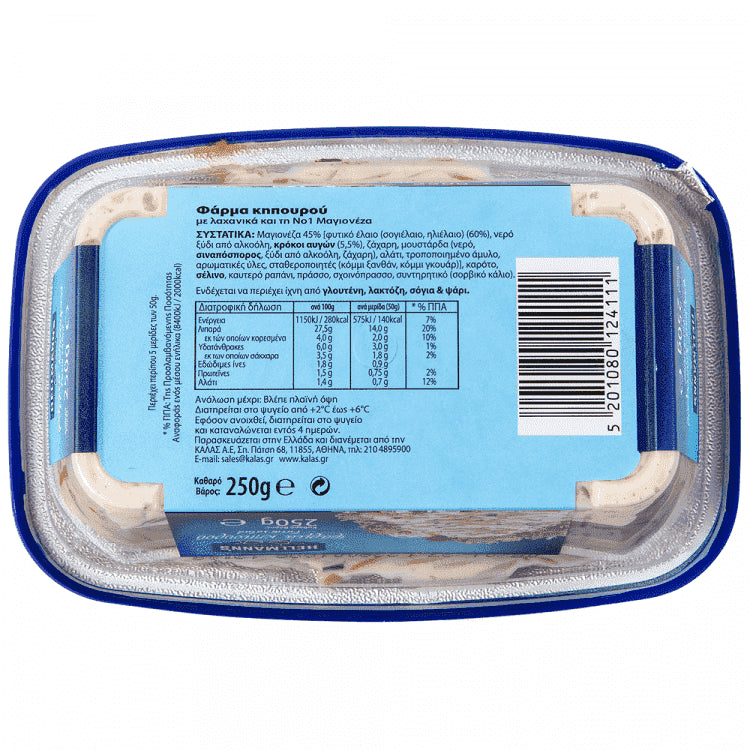 Σαλάτα Φάρμα Κηπουρού 250gr