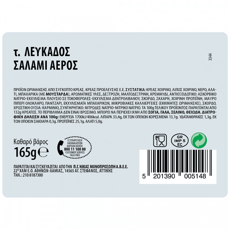 Νίκας Σαλάμι Αέρος Τύπου Λευκάδος 165gr