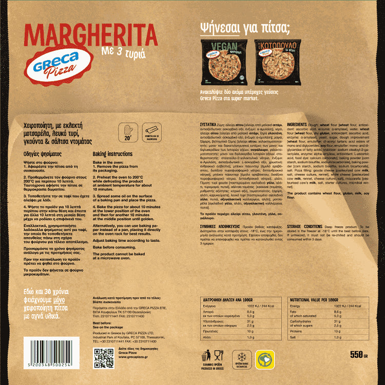 Greca Pizza Μαργαρίτα Κατεψυγμένη 550gr