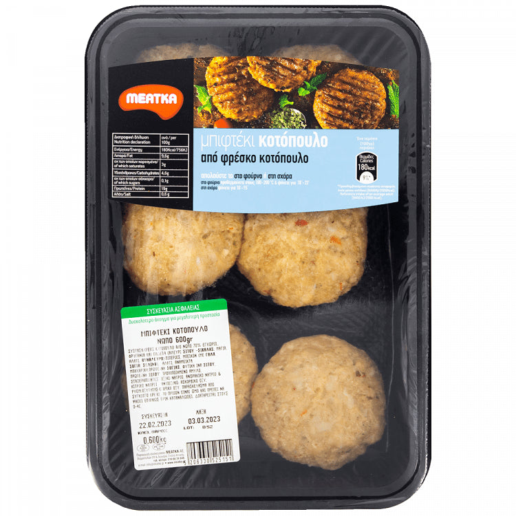 Meatka Μπιφτέκι Κοτόπουλου Ελληνικό Νωπό 600gr
