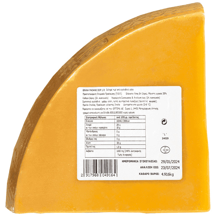ADORO Grana Padano Ιταλίας Τιμή Κιλού