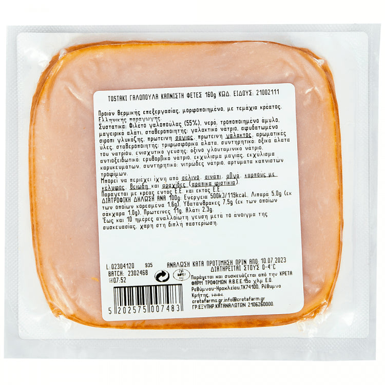 Creta Farms Tostaki Γαλοπούλα Καπνιστή 160gr