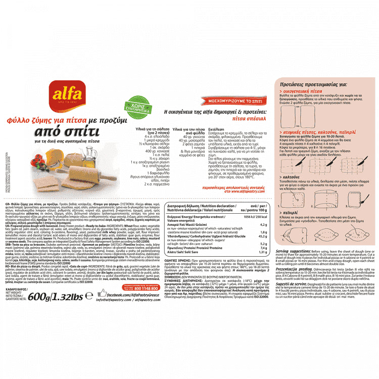 Alfa Φύλλο Ζύμης Πίτσας Πρoζύμι Κατεψυγμένη 600gr