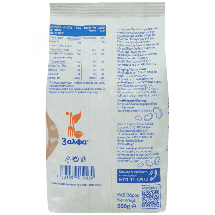 3αλφα Φασόλια Μέτρια Ελληνικά 500gr