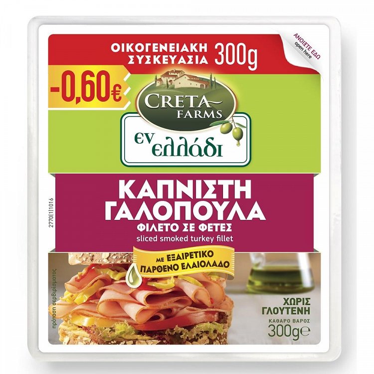 Creta Farms Εν Ελλάδι Γαλοπούλα Καπνιστή Φέτες 300gr