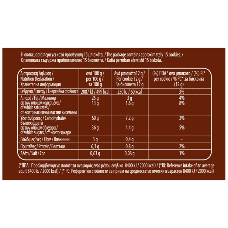 Αλλατίνη Cookie Με Κακάο & Κομμάτια Σοκολάτας Οικογενειακές Συσκευασίες 2x175gr