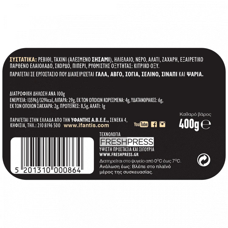 Υφαντής Χούμους Χωρίς Συντηρητικά 400gr