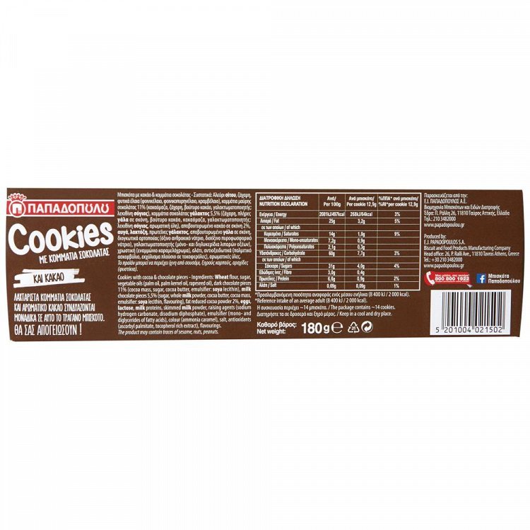 Παπαδοπούλου Μπισκότα Cookies Με Διπλή Σοκολάτα 180gr