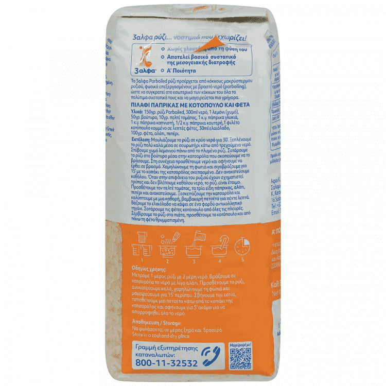 3αλφα Ρύζι Τύπου Αμερικής 1kg