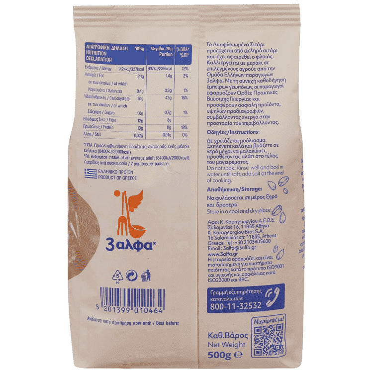 3αλφα Σίτος Αποφλοιωμένος 500gr