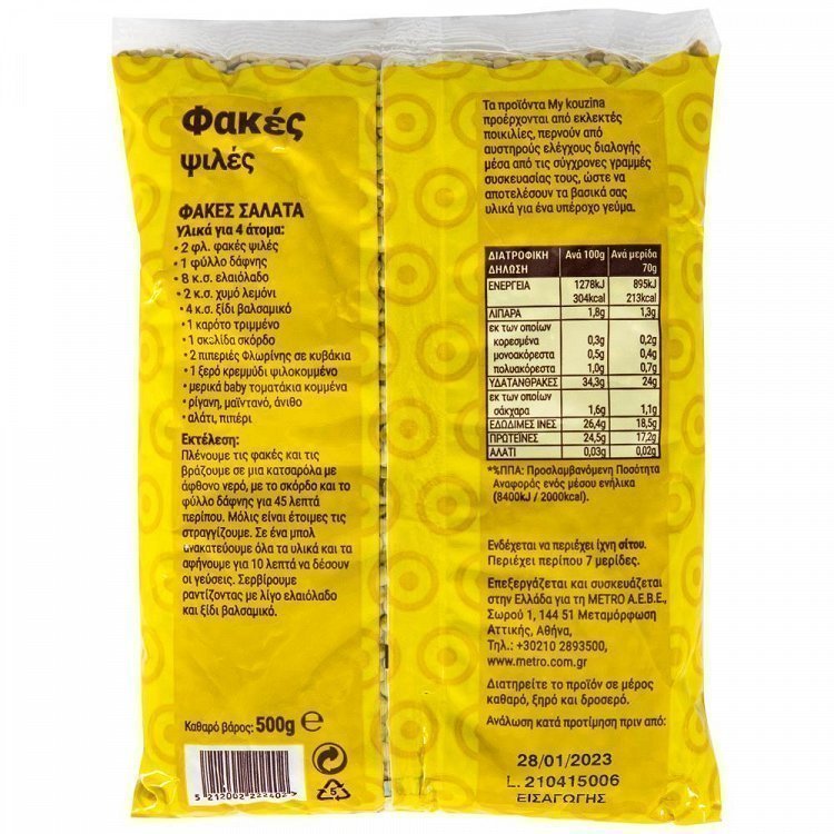 My Kouzina Φακές Ψιλές 500gr