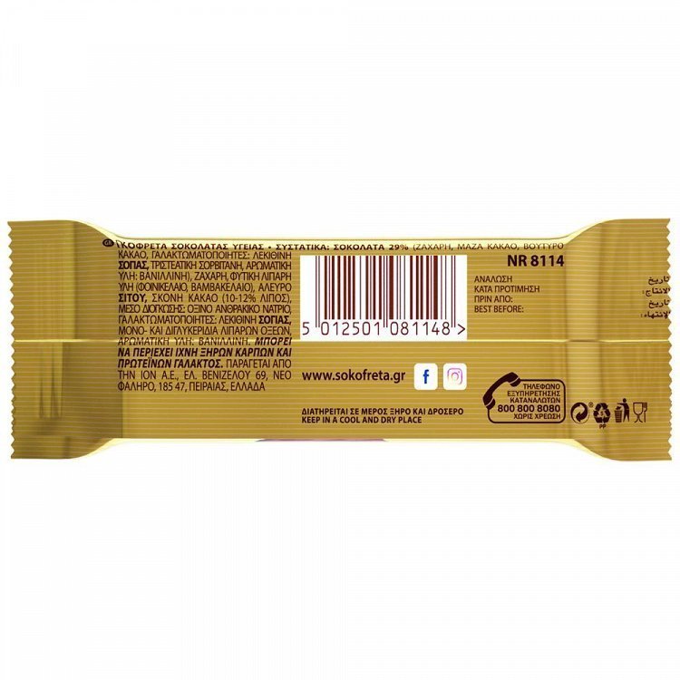 ΙΟΝ Σοκοφρέτα Υγείας 38gr