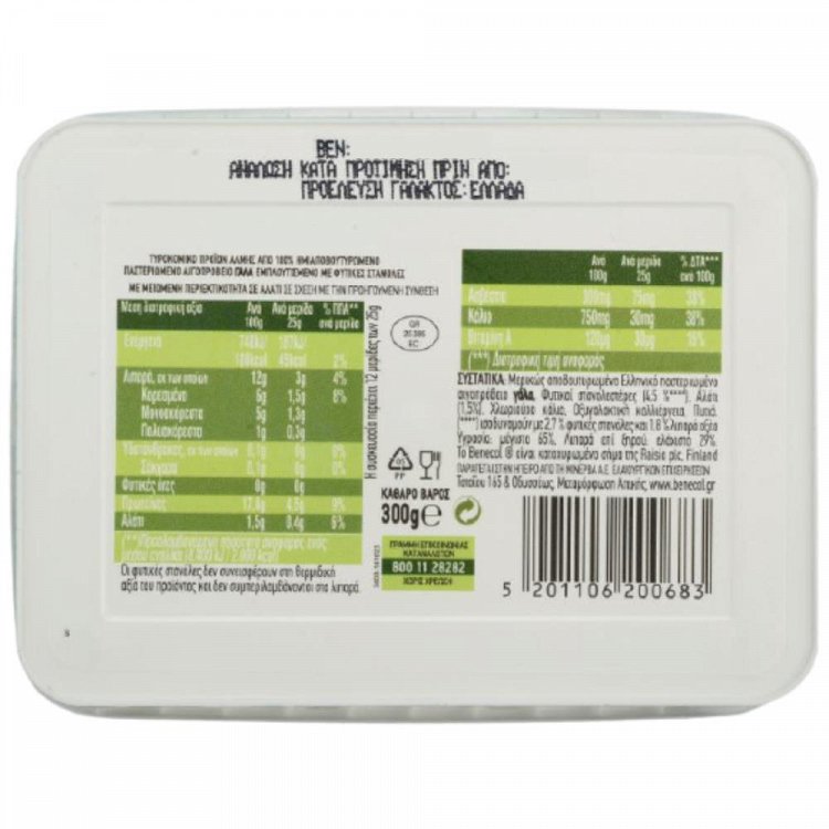 Benecol Λευκό Δοχείο 300gr
