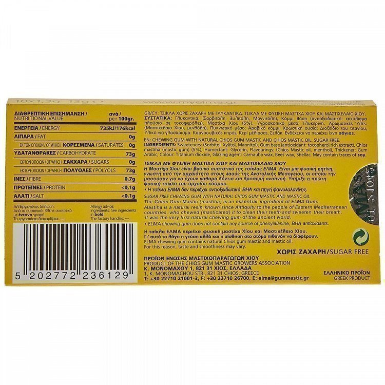 Έλμα Τσίχλα Κουφέτο Χωρίς Ζάχαρη 13gr
