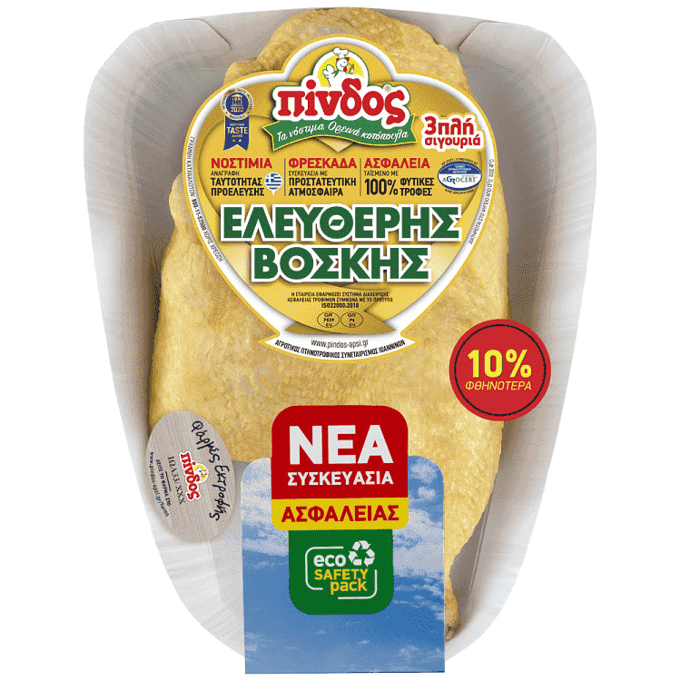 Πίνδος Μισό Κοτόπουλο Ελληνικό Ελευθέρας Βοσκής Τιμή Κιλού -10%