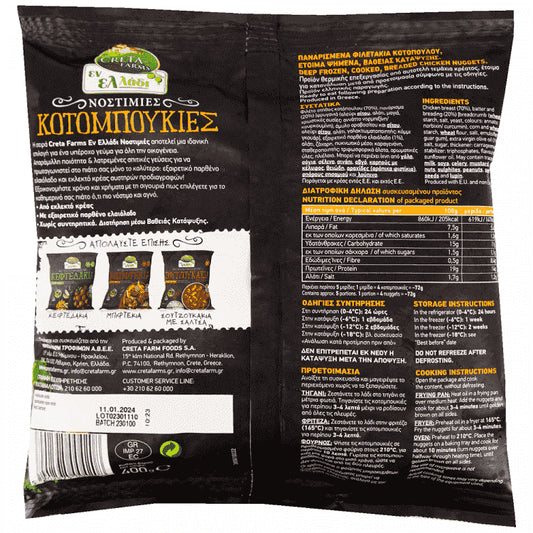 Creta Farms Εν Ελλάδι Κοτομπουκιές 400gr