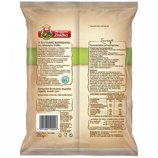 Μπάρμπα Στάθης Καλαμπόκι Βιολογικό 450gr