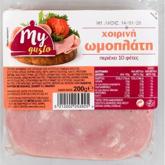 My Gusto Χοιρινή Ωμοπλάτη Βραστή 200gr