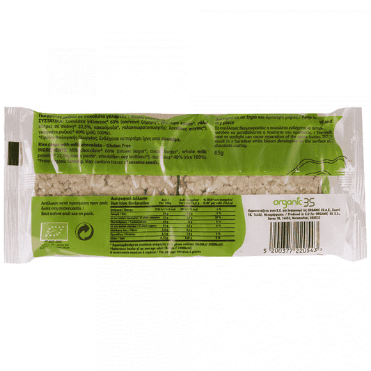 3S We Bio Ρυζογκοφρέτα Σοκολάτα Χωρίς Γλουτένη 65gr