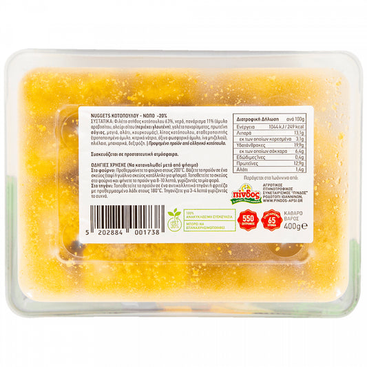 Πίνδος Nuggets Κοτόπουλο 400gr -20%