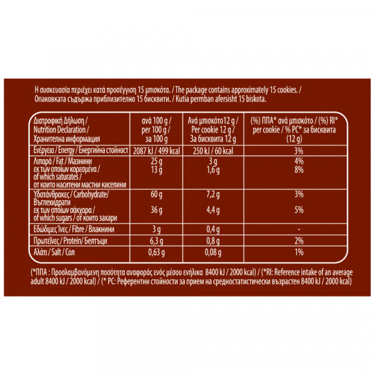 Αλλατίνη Cookie Μπισκότα Κακάο & Κομμ. Σοκολάτας 175gr