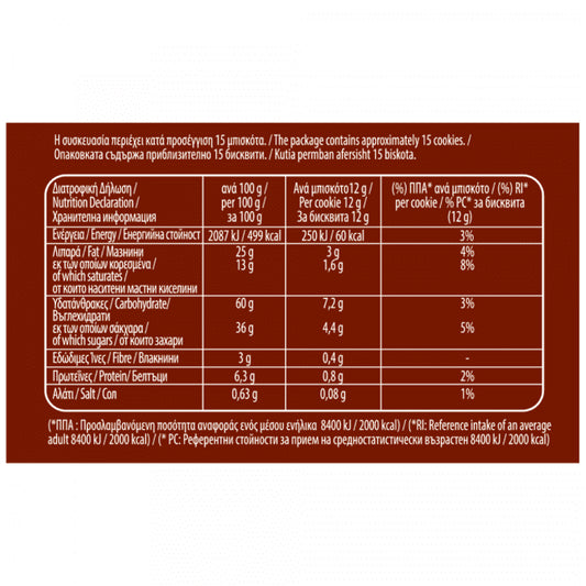 Αλλατίνη Cookie Μπισκότα Κακάο & Κομμ. Σοκολάτας 175gr