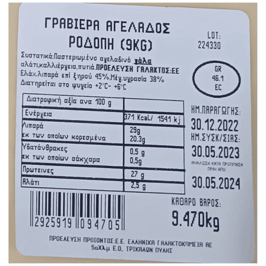Γραβιέρα Αγγελάδος Ροδόπης Τιμή Κιλού