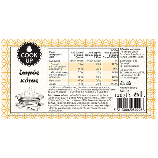 Cook Up Ζωμός Κότας 12 Κύβοι