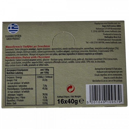 Μακεδονικός Χαλβάς Με Σοκολάτα 16x40gr